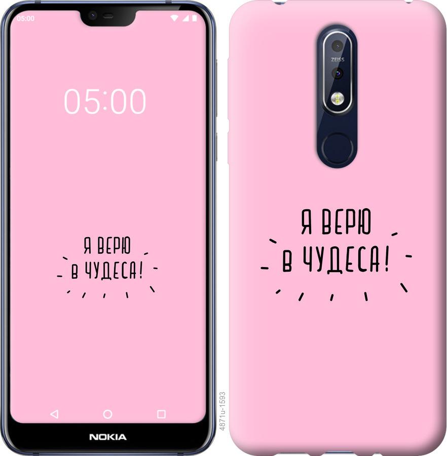 

Чехол на Nokia 7.1 Я верю в чудеса