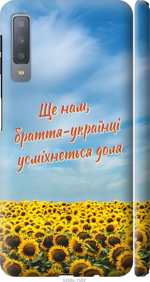 

Чехол на Samsung Galaxy A7 (2018) A750F Украина v6