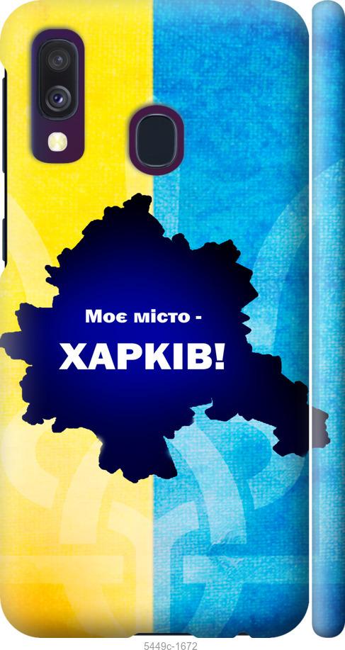 Чехол на Samsung Galaxy A40 2019 A405F Харьков