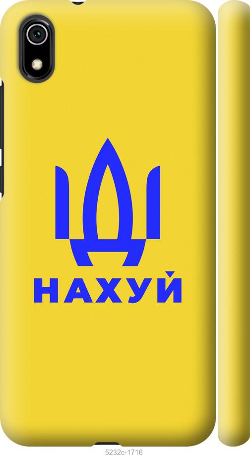 

Чохол на Xiaomi Redmi 7A Иди на v2