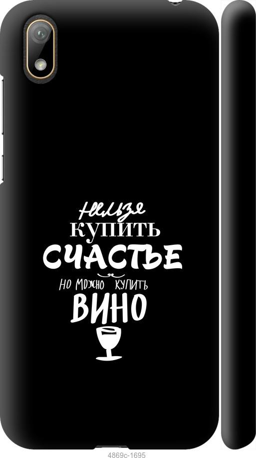 

Чехол на Huawei Y5 2019 Купить счастье