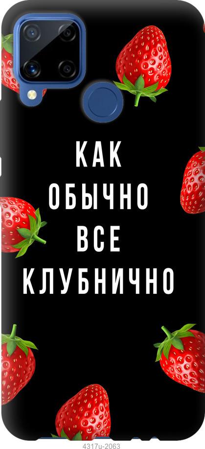 

Чохол на Realme C15 Все полунично