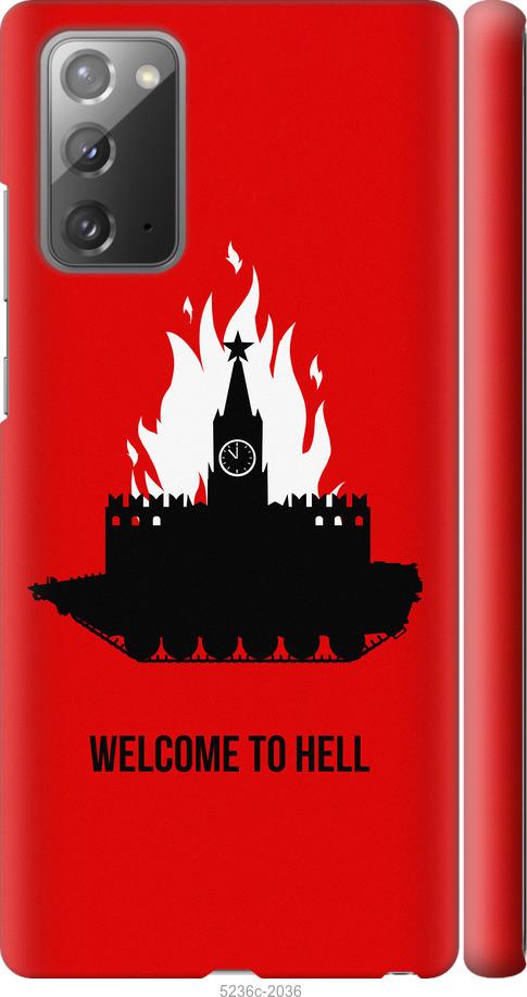 

Чохол на Samsung Galaxy Note 20 Ласкаво просимо