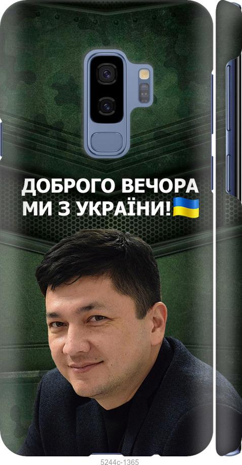 Чехол на Samsung Galaxy S9 Plus Ким)