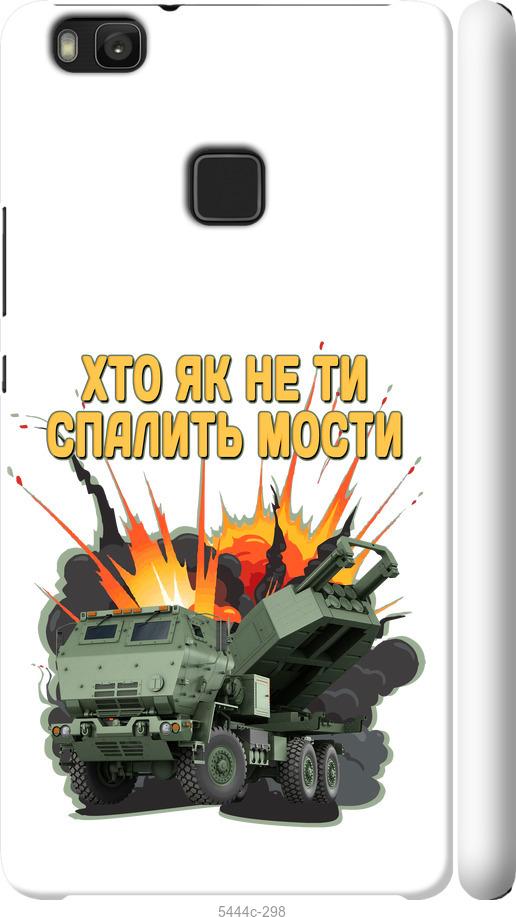 

Чохол на Huawei P9 Lite Himars v2