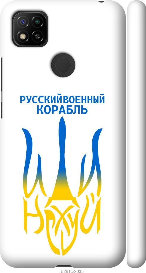 Чехол на Xiaomi Redmi 9C Русский военный корабль иди на v7
