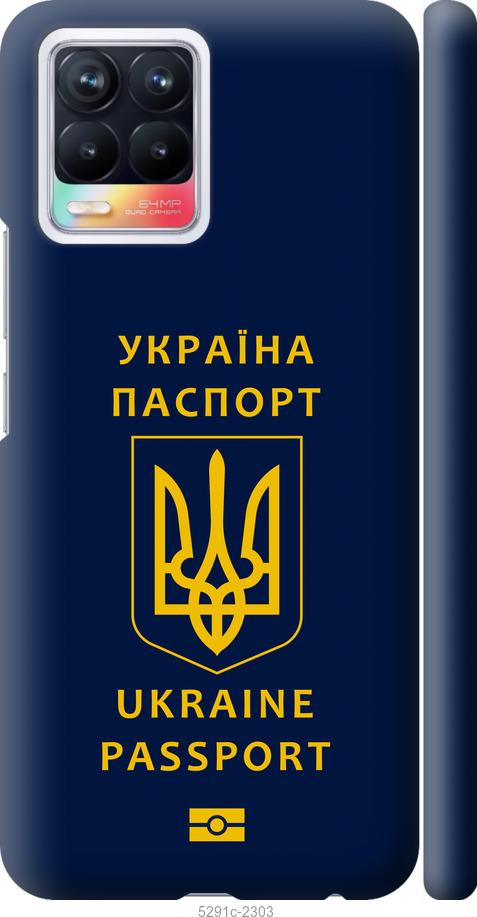 

Чохол на Realme 8 Ukraine Passport
