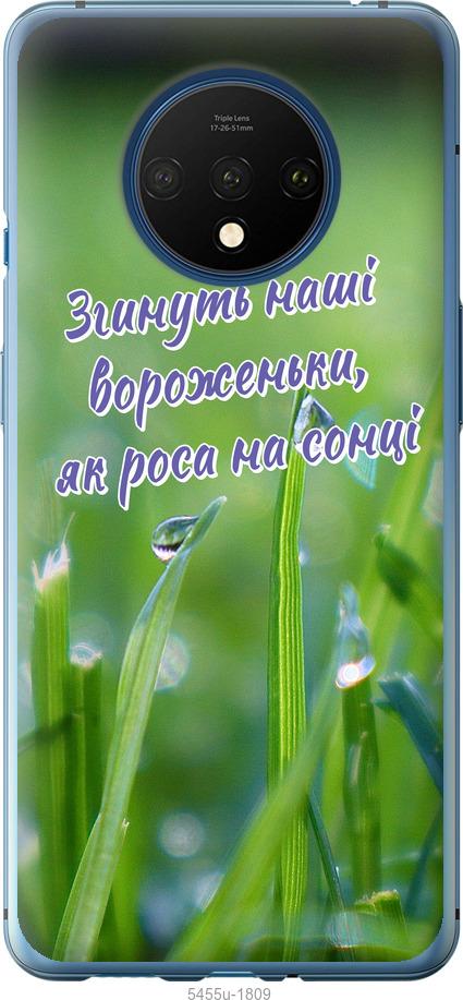 

Чехол на OnePlus 7T Украина v5