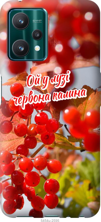 

Чехол на Realme 9 Pro Калина