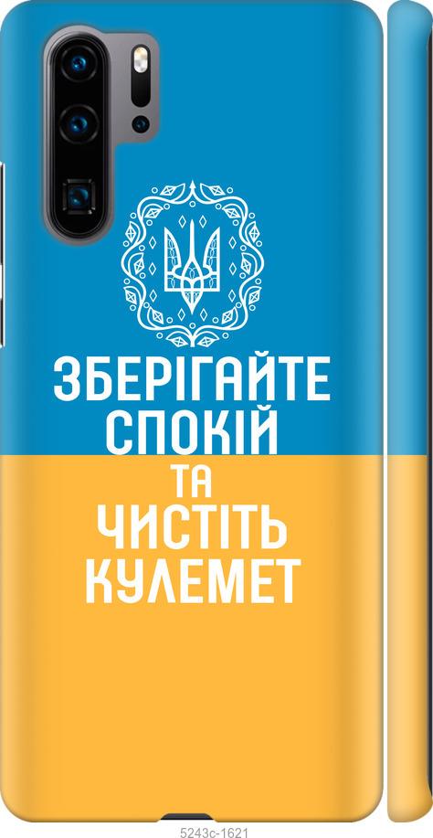 

Чехол на Huawei P30 Pro Спокойствие v3