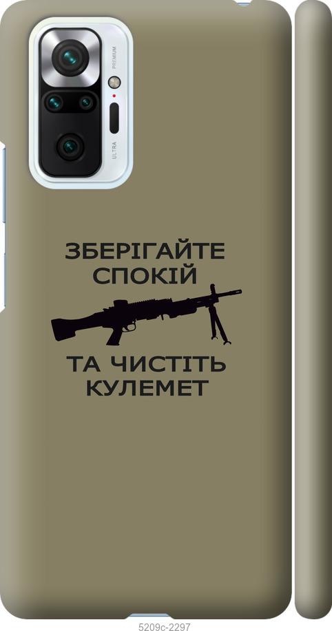 Чохол на Xiaomi Redmi Note 10 Pro Спокій