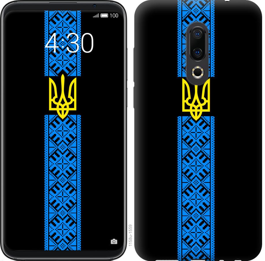 

Чохол на Meizu 16th Тризуб в вишиванці