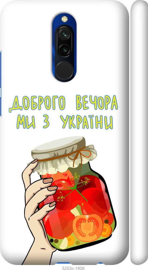 Чехол на Xiaomi Redmi 8 Мы из Украины v4