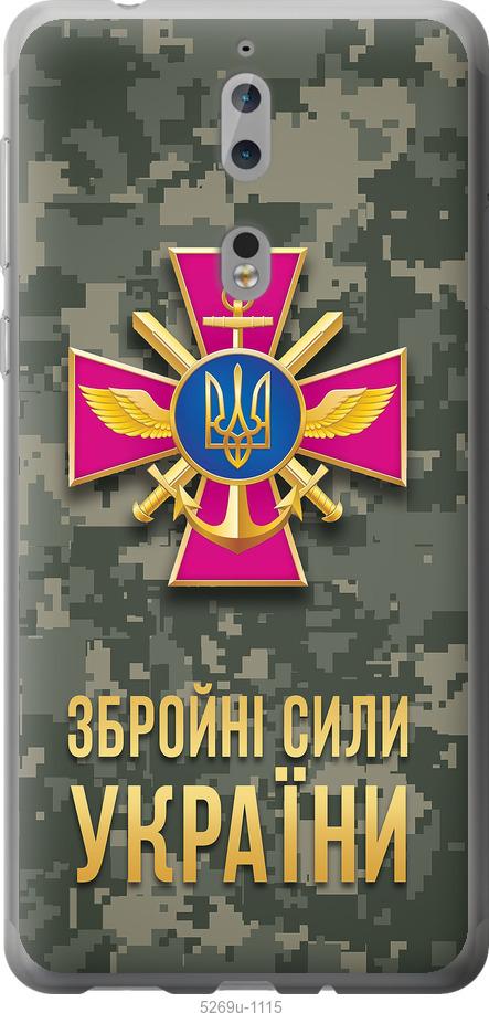 

Чехол на Nokia 8 ЗСУ