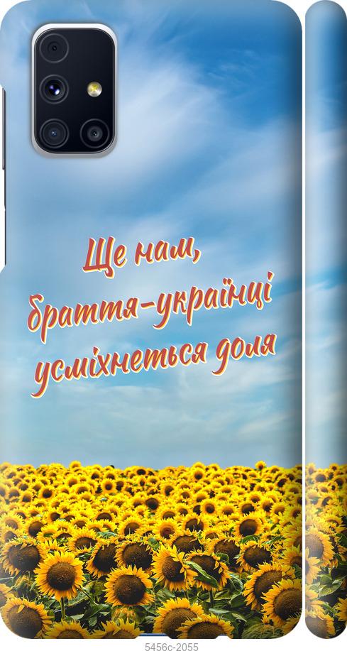 

Чехол на Samsung Galaxy M31s M317F Украина v6