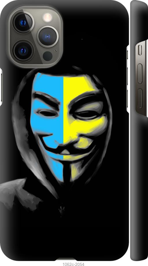 Чехол на iPhone 12 Pro Max Украинский анонимус