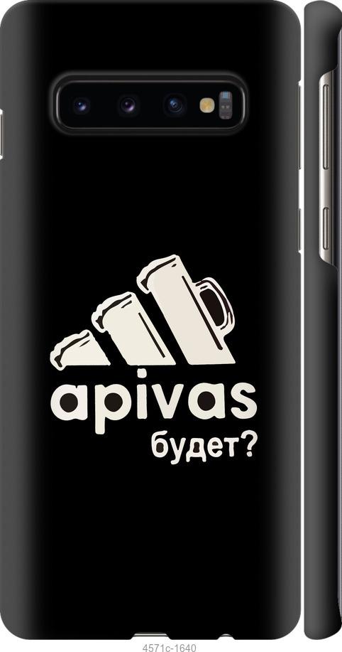 

Чехол на Samsung Galaxy S10 А пивас