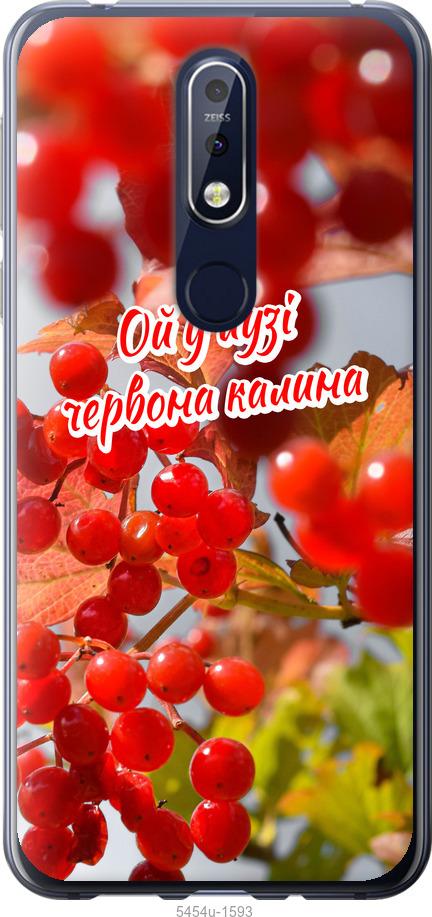 

Чехол на Nokia 7.1 Калина