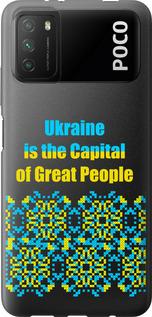 Чехол на Xiaomi Poco M3 Ukraine