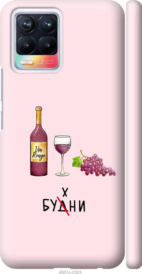 

Чохол на Realme 8 Будні