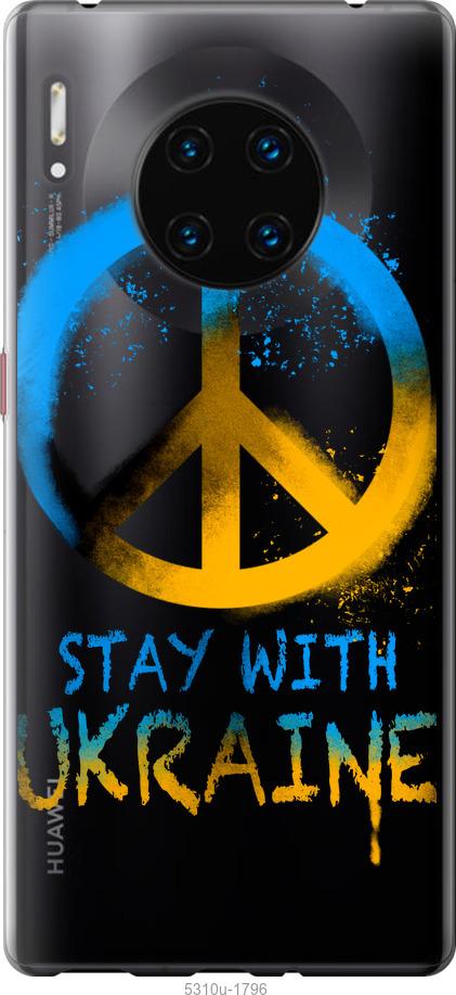 

Чехол на Huawei Mate 30 Pro Stay with Ukraine v2