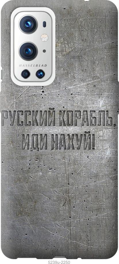 Чехол на OnePlus 9 Pro Русский военный корабль иди на v6