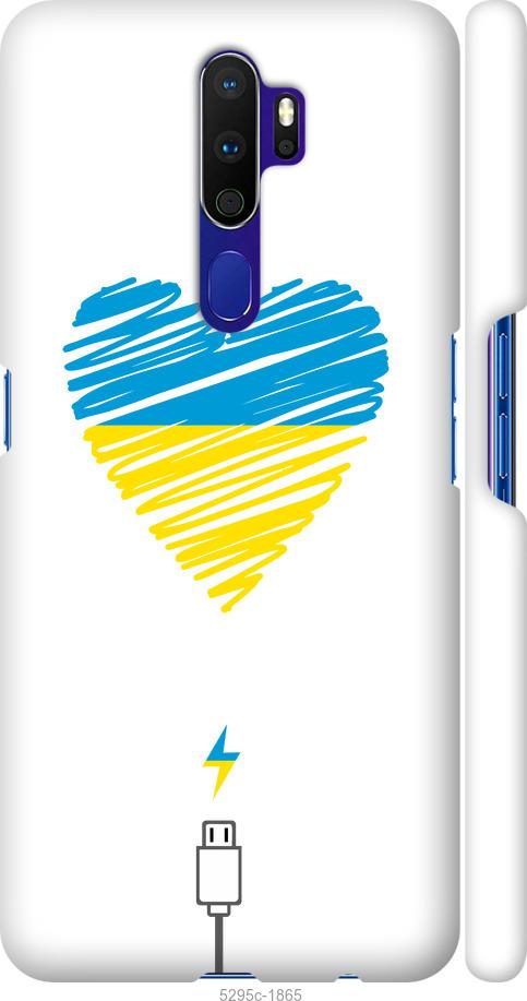 

Чохол на Oppo A5 2020 Підзарядка серця v2
