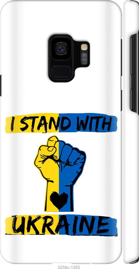 Чехол на Samsung Galaxy S9 Stand With Ukraine v2