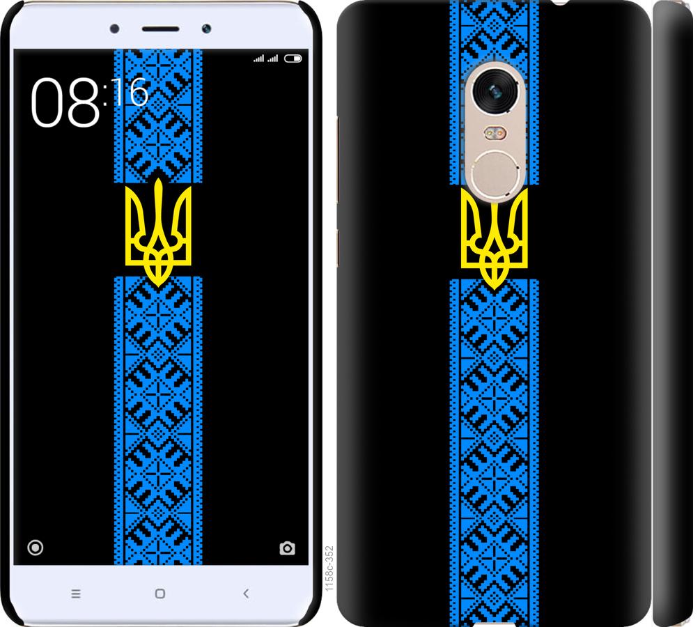 

Чохол на Xiaomi Redmi Note 4 Тризуб в вишиванці
