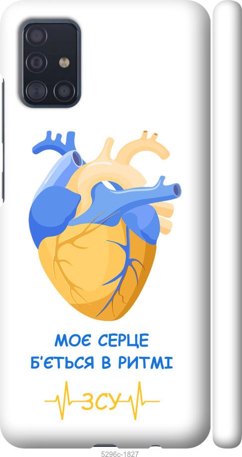 

Чохол на Samsung Galaxy A51 2020 A515F Серце v2