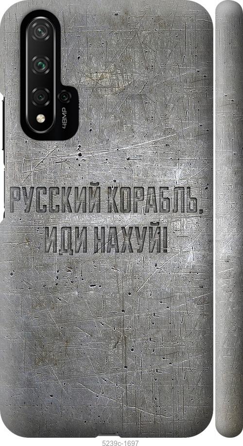 

Чехол на Huawei Honor 20 Русский военный корабль иди на v6