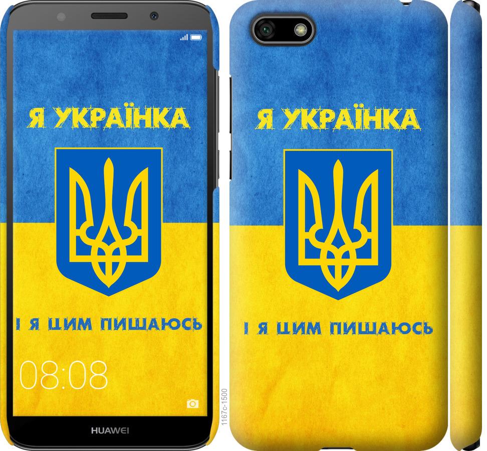 

Чохол на Huawei Honor 7A Я українка