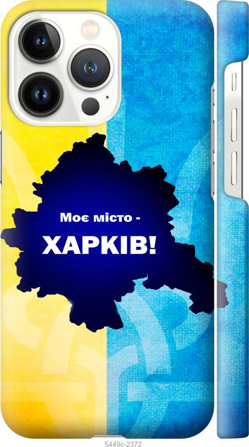 Чохол на iPhone 13 Pro Харків