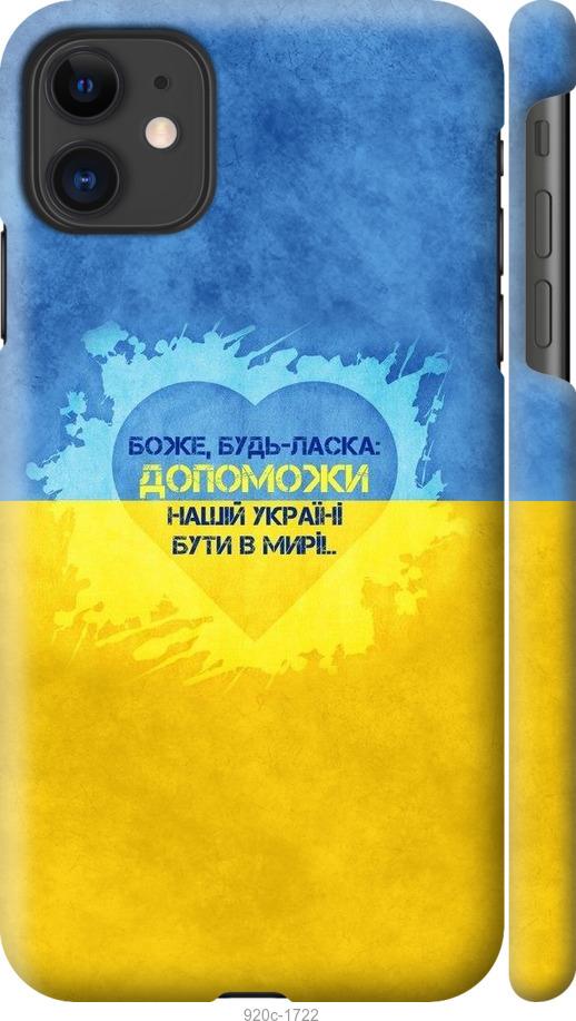 

Чохол на iPhone 11 Євромайдан 4