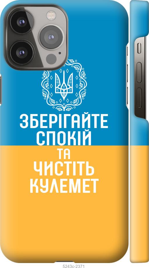 Чехол на iPhone 13 Pro Max Спокойствие v3