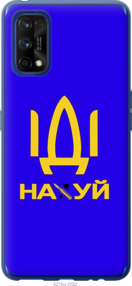 

Чохол на Realme 7 Pro Іди на