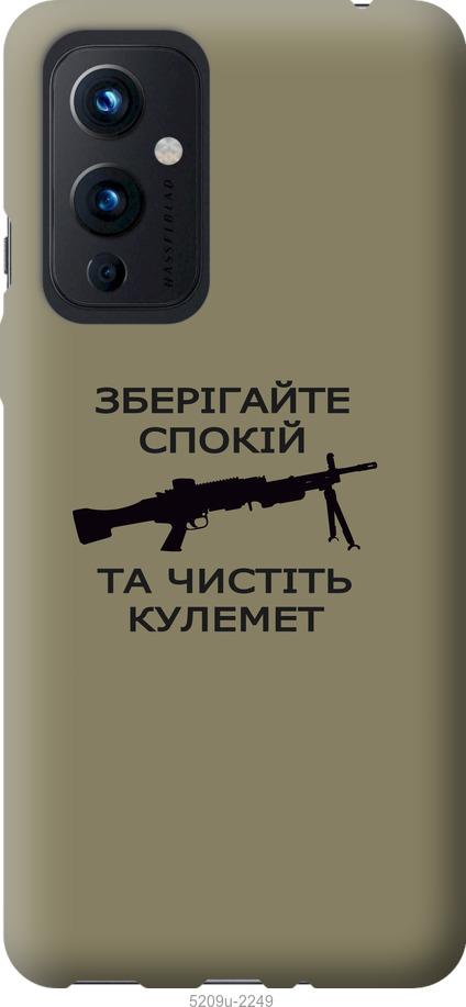 

Чохол на OnePlus 9 Спокойствие