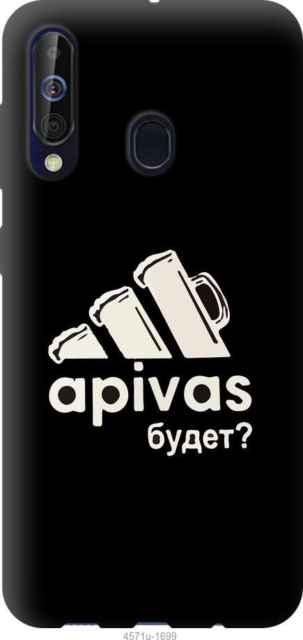 

Чехол на Samsung Galaxy A60 2019 A606F А пивас