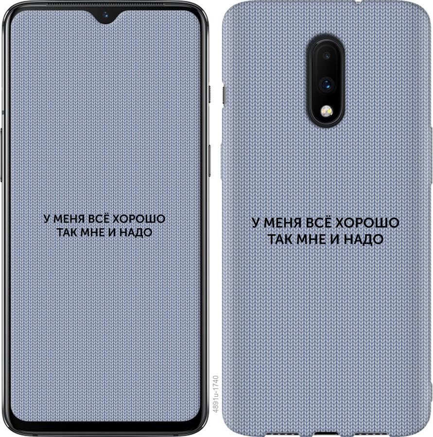 

Чохол на OnePlus 7 Все добре
