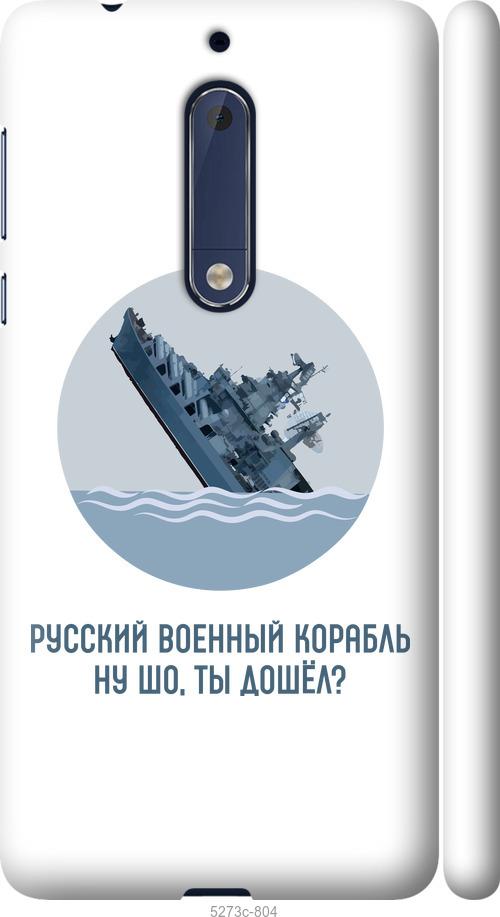 

Чехол на Nokia 5 Русский военный корабль v3