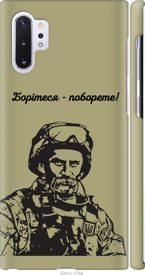 

Чохол на Samsung Galaxy Note 10 Plus Шевченко v1
