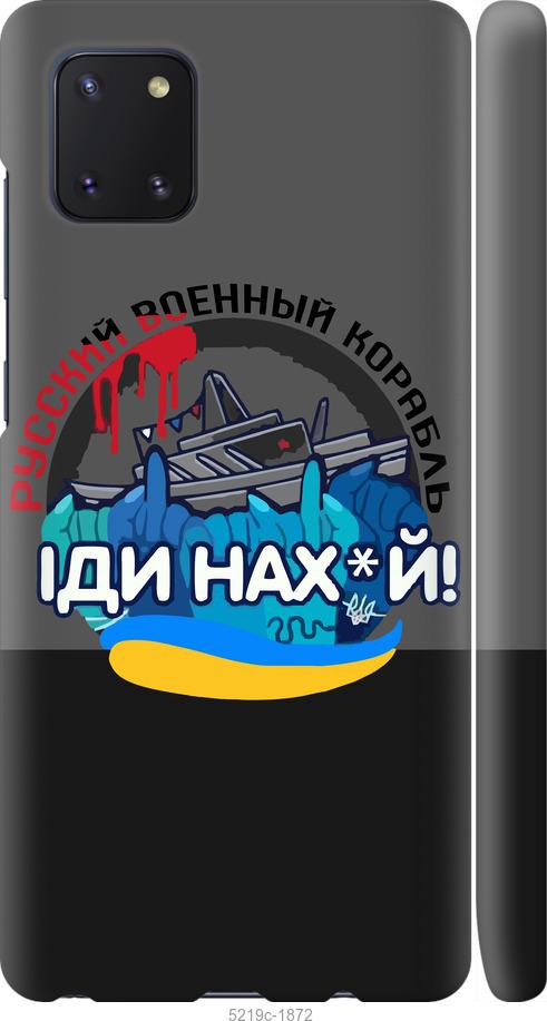 

Чохол на Samsung Galaxy Note 10 Lite Русский военный корабль v2