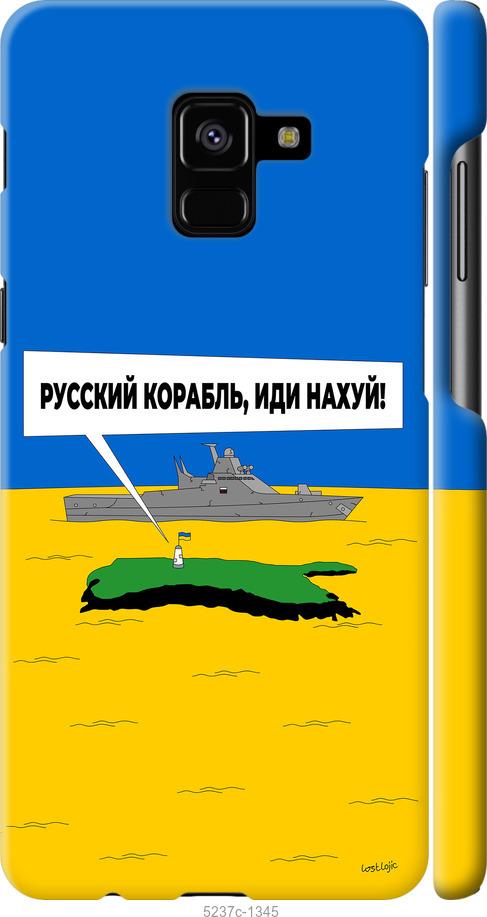 

Чохол на Samsung Galaxy A8 Plus 2018 A730F Русский военный корабль иди на v5