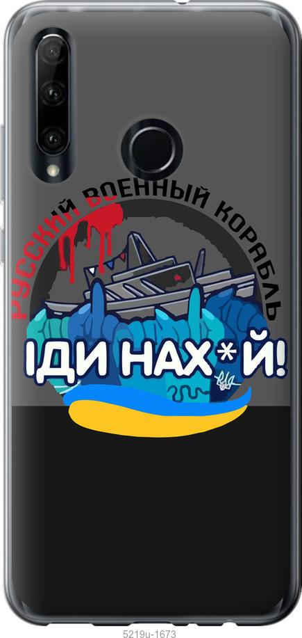 

Чохол на Huawei Honor 20 Lite Русский военный корабль v2