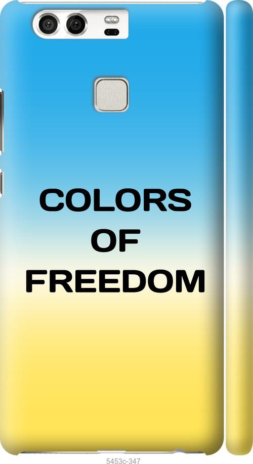 

Чохол на Huawei P9 Colors of Freedom