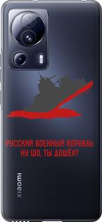 Чехол на Xiaomi 13 Lite Русский военный корабль v4