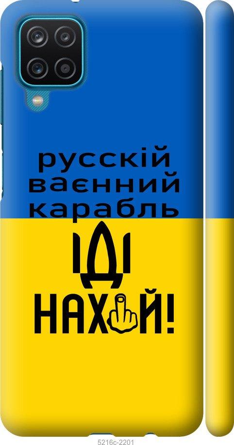 

Чохол на Samsung Galaxy M12 M127F Русский военный корабль иди на