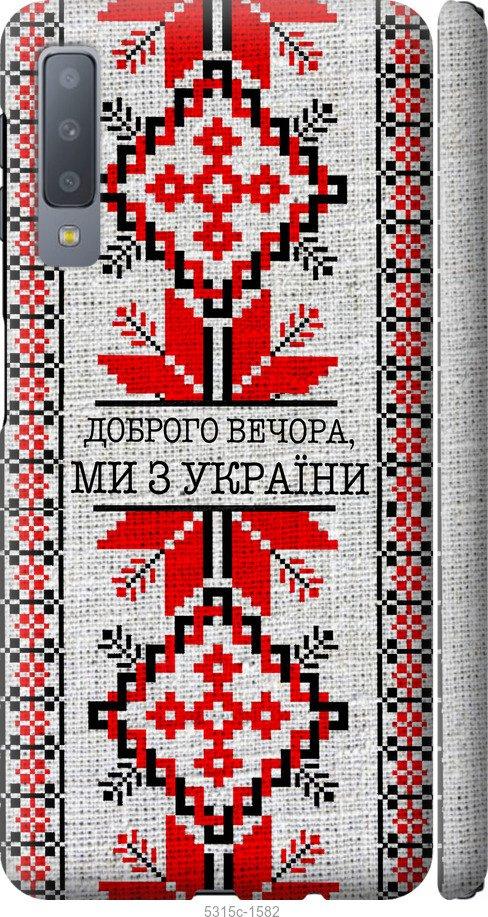 

Чохол на Samsung Galaxy A7 (2018) A750F Ми з України v5
