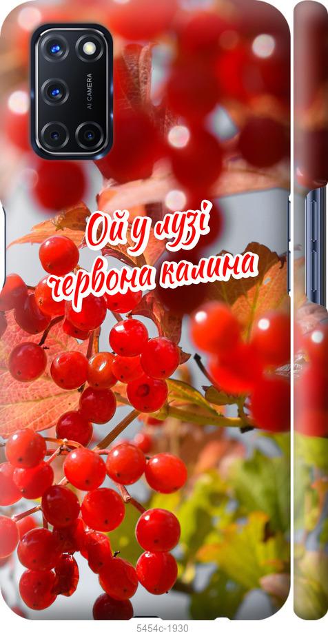 

Чехол на Oppo A52 Калина