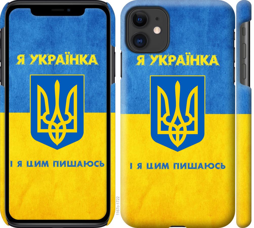Чехол на iPhone 11 Я украинка
